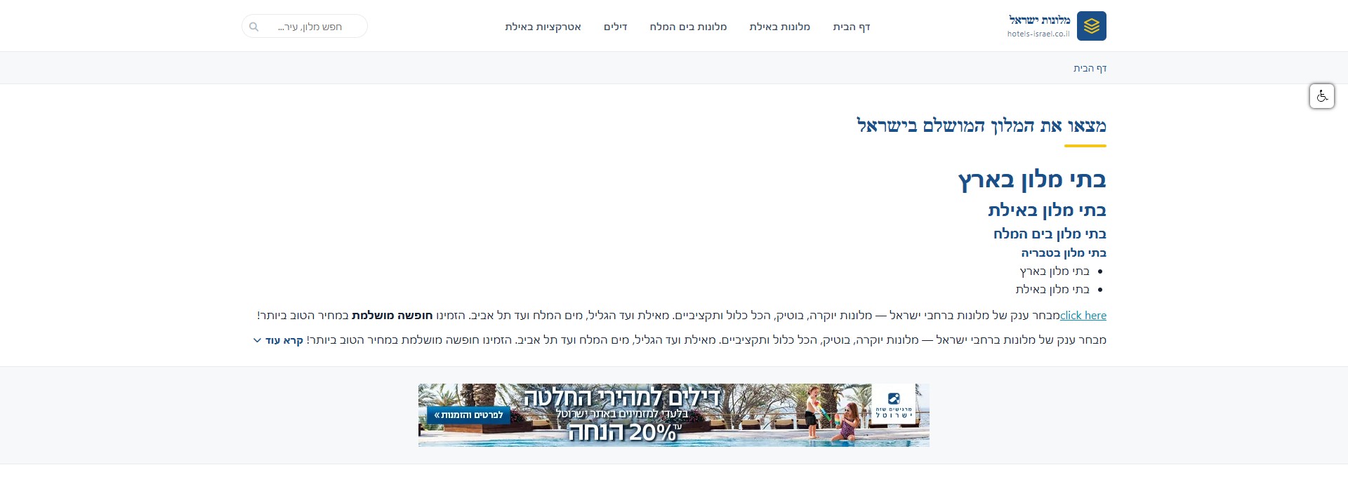 Hotels Israel — каталог готелів Ізраїлю з фільтрами та сторінками готелів