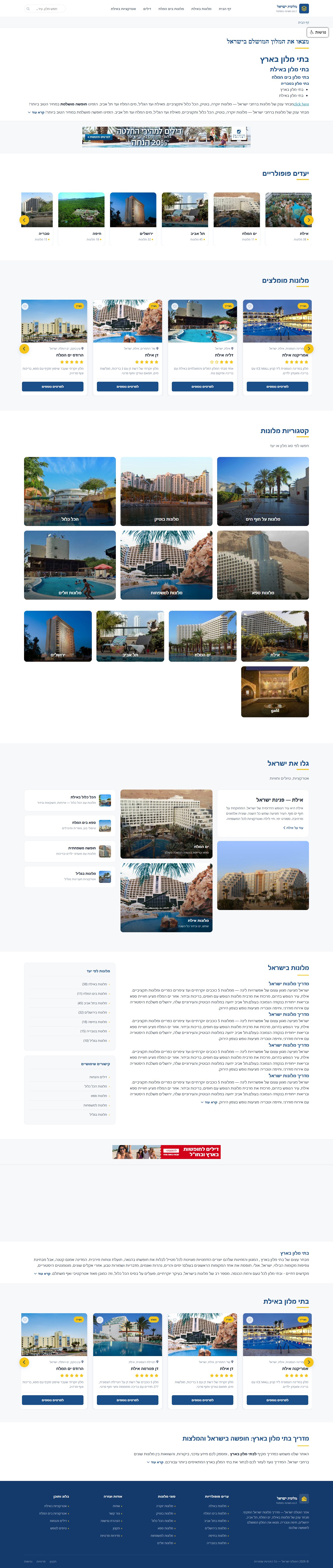 Головна сторінка Hotels Israel