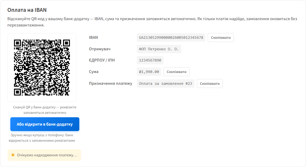 Thank You сторінка з QR-кодом і реквізитами IBAN