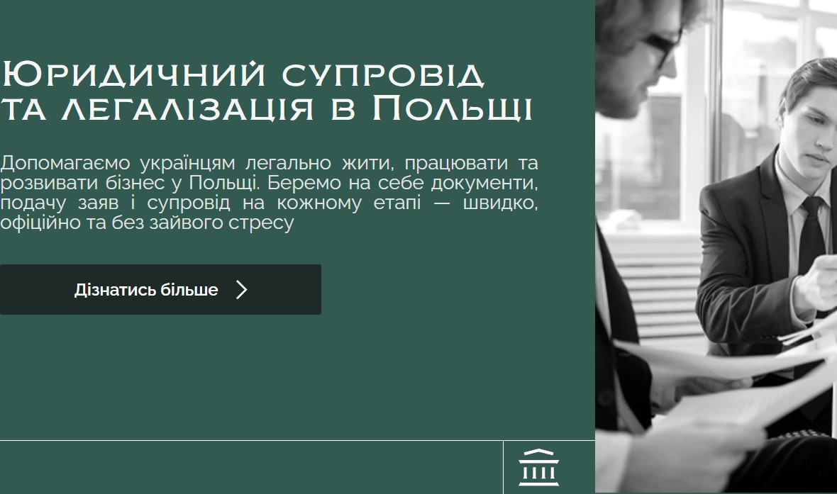 Legislant — головна, hero з позиціюванням і фото консультанта