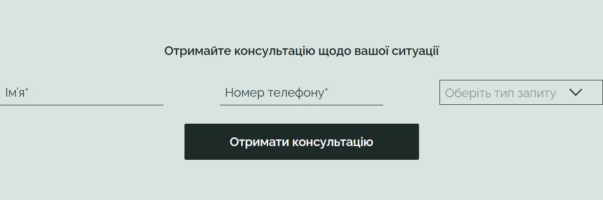 Форма консультації з селектом типу запиту