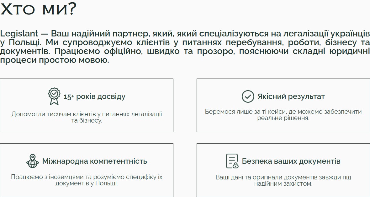 Хто ми — 4 USP картки з фактами