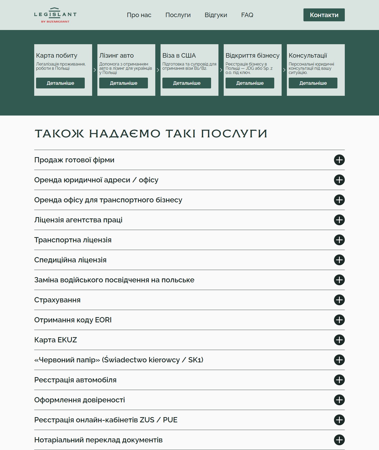 Каталог послуг — 5 основних карток + 15-позиційний акордеон додаткових