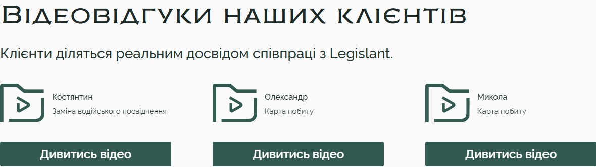 Відеовідгуки — 3 клієнти з ім'ям і послугою
