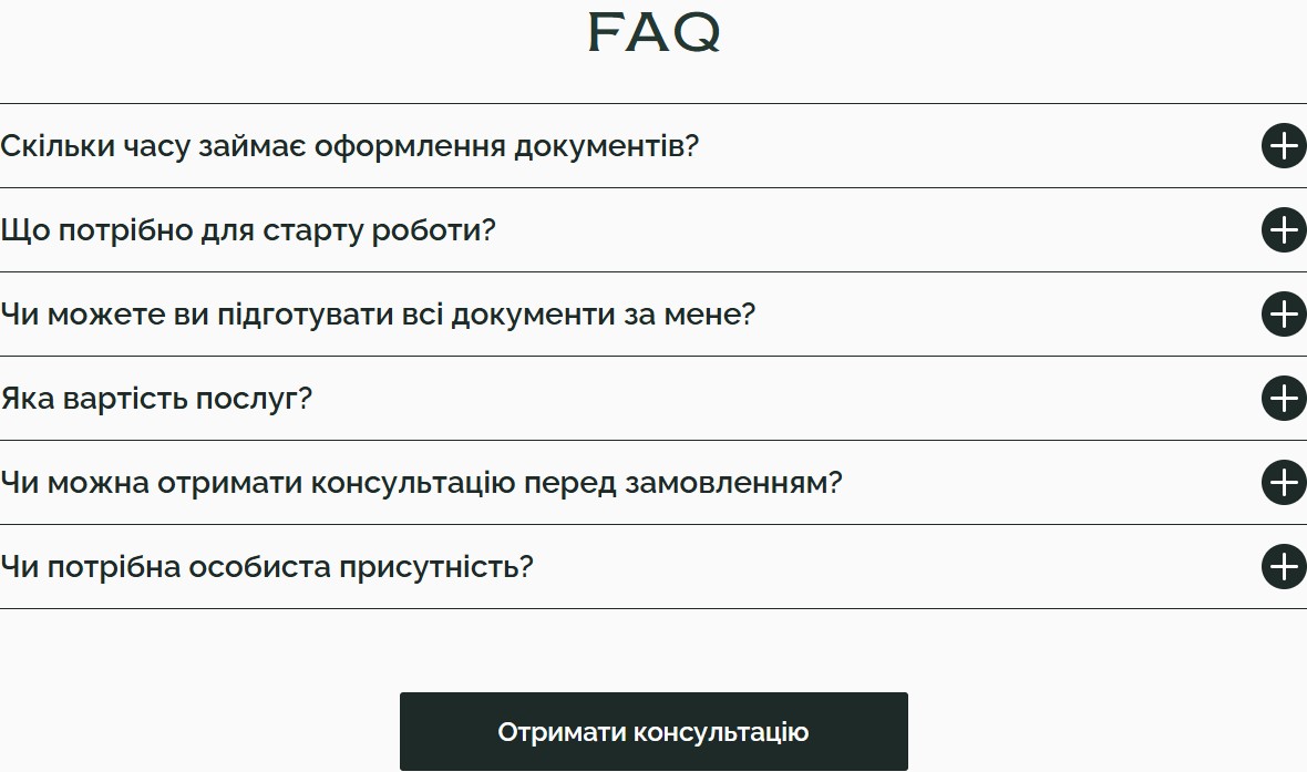 FAQ — 6 питань-відповідей з повторним CTA