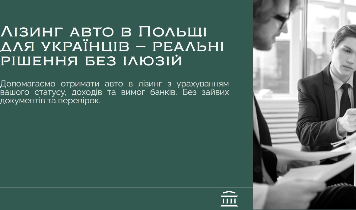 Лізинг авто — hero з меседжем «реальні рішення без ілюзій»