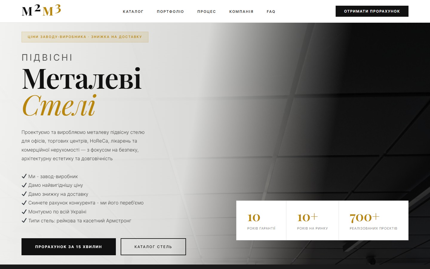 M2M3 — лендинг виробника металевих підвісних стель