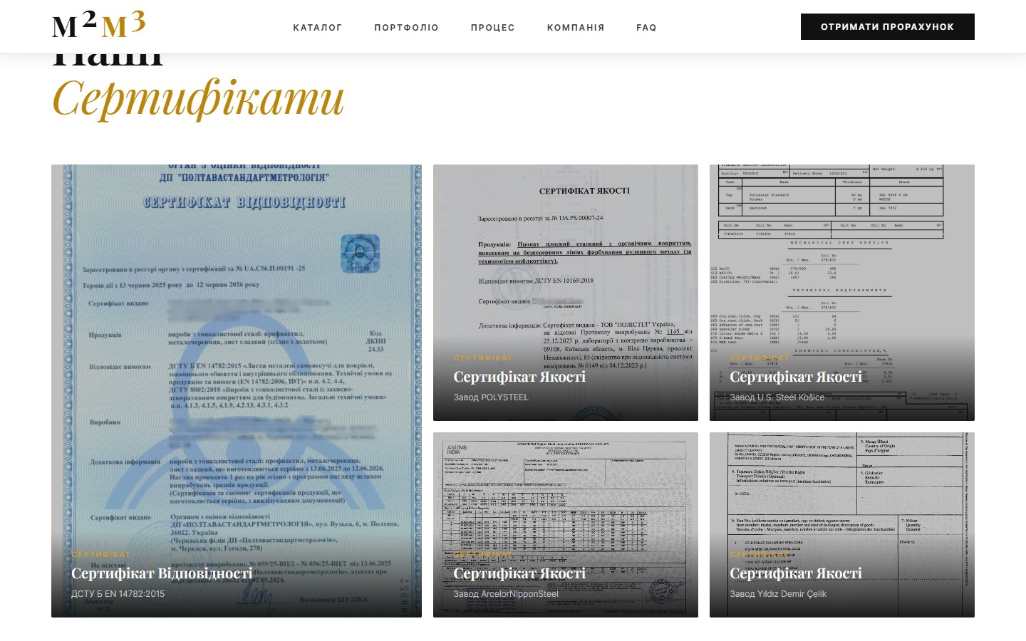 Сертифікати М2М3 — 5 документів і 4 заводи постачальники