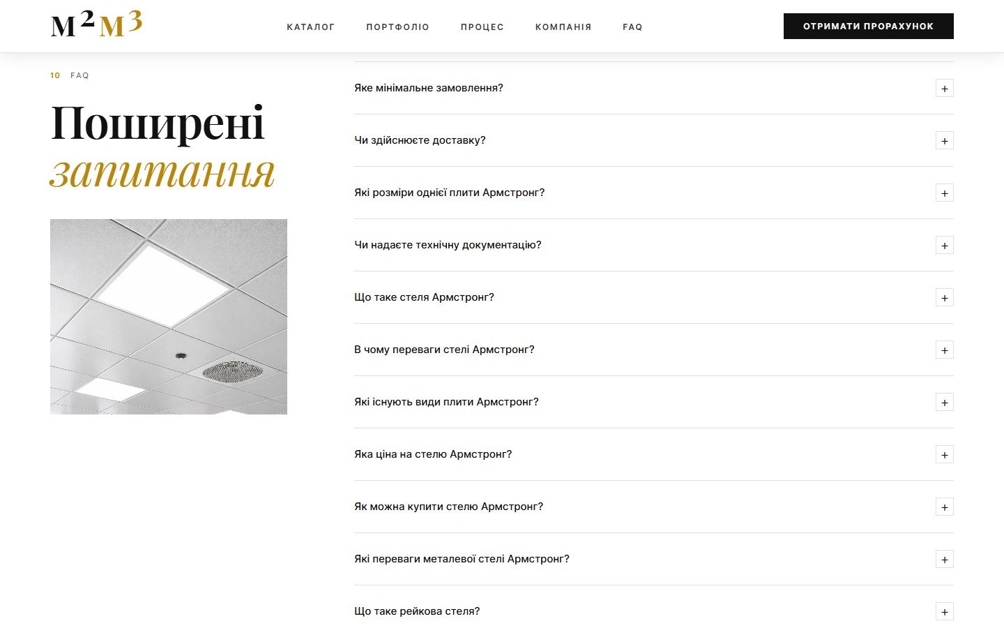 FAQ — 13 акордеон-питань про стелі