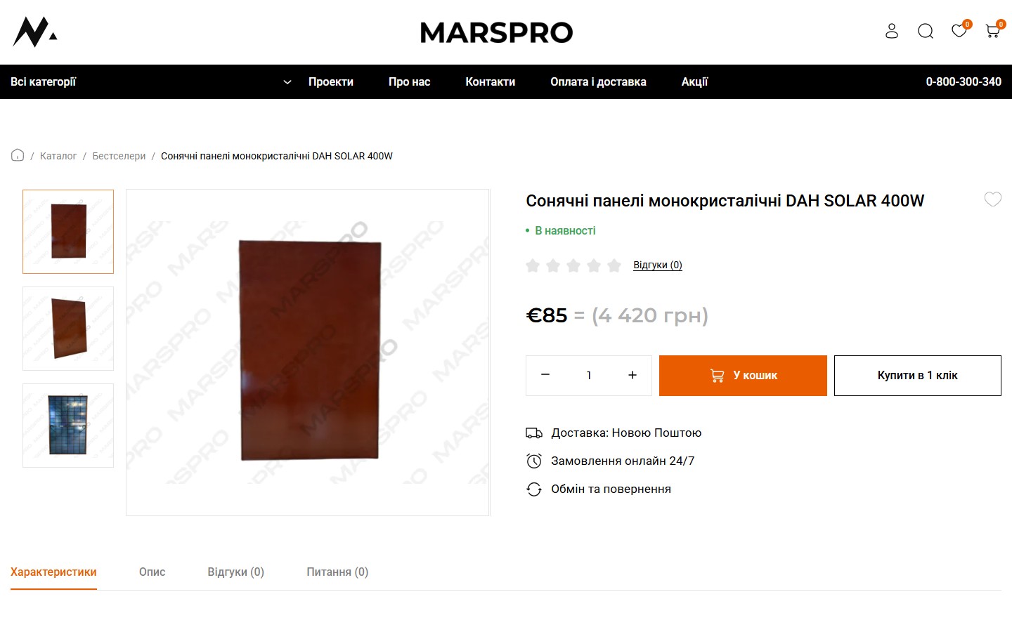 Картка товару MARSPRO