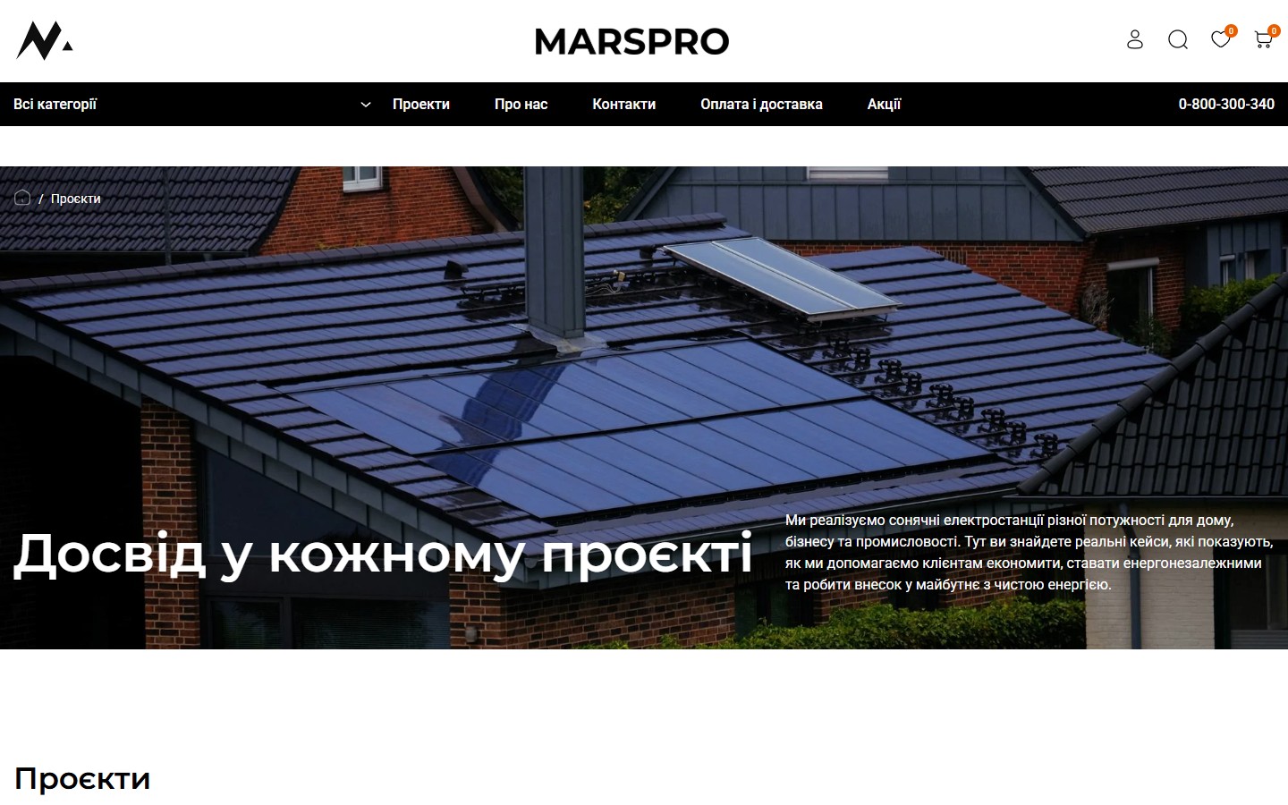 Архів проєктів MARSPRO