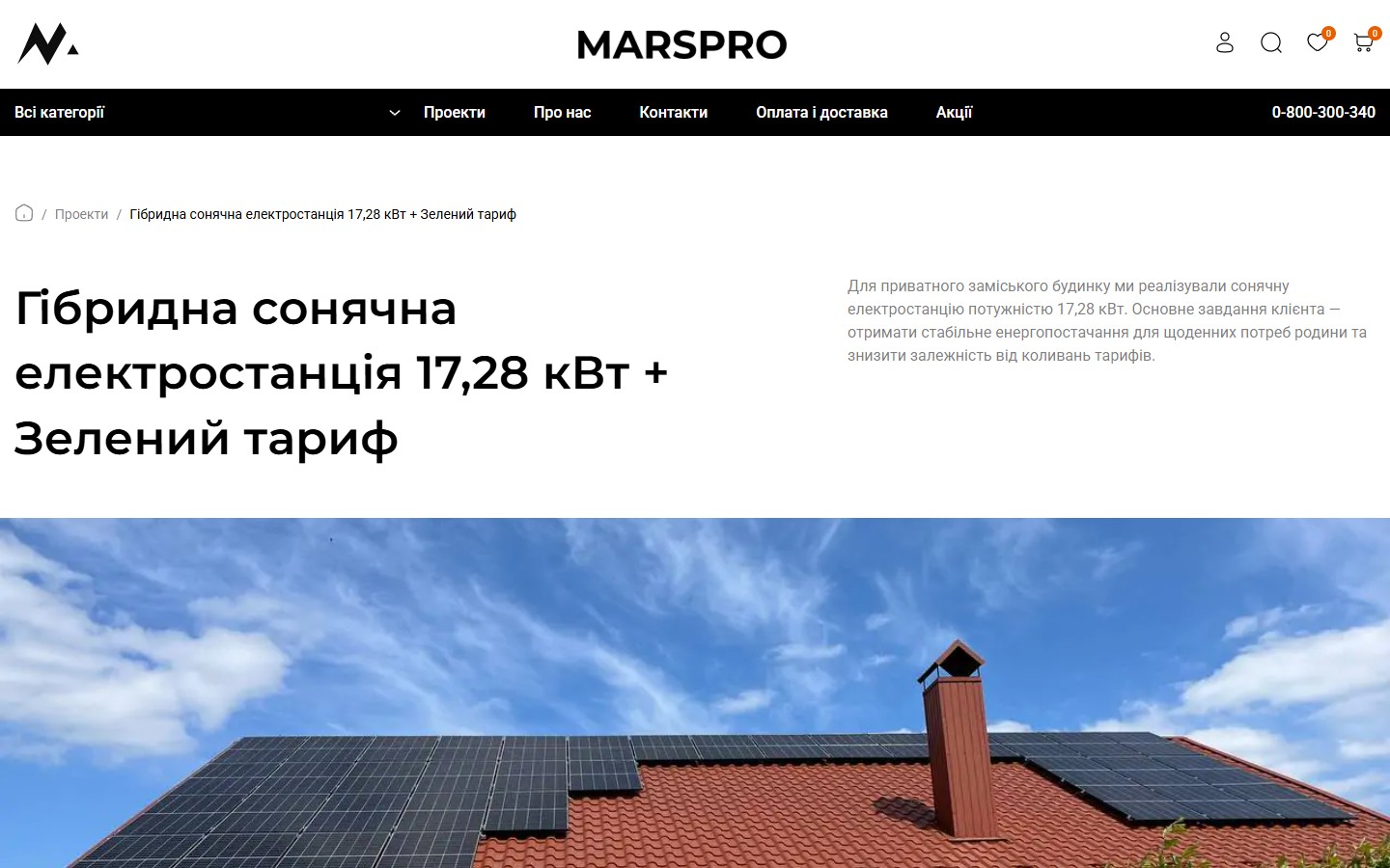 Single project MARSPRO