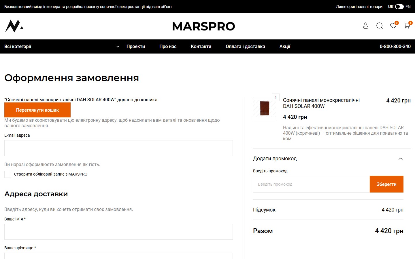 Чекаут MARSPRO