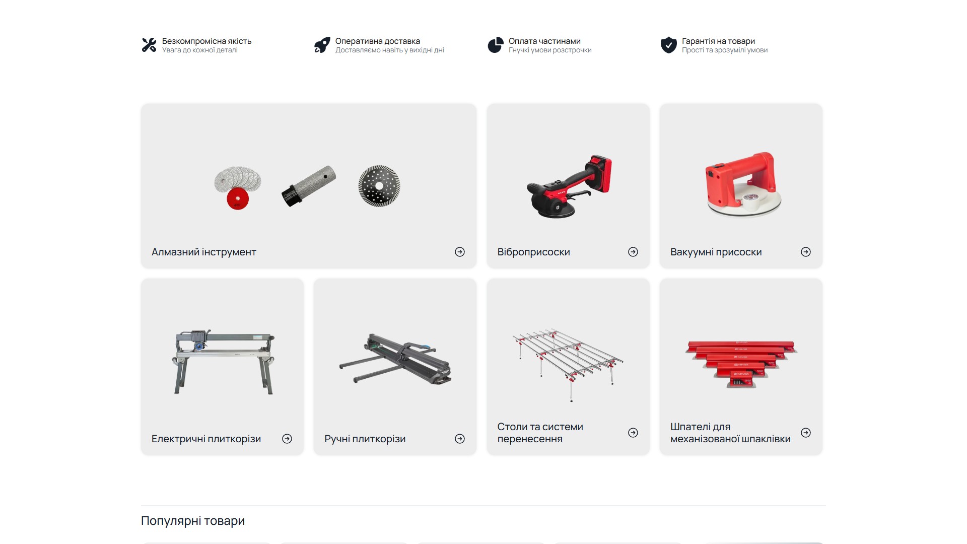 Grid категорій на головній: 7 карток з реальними product-фото — алмазні диски, червона вібро-присоска, столи перенесення, шпателі, ручні та електричні плиткорізи