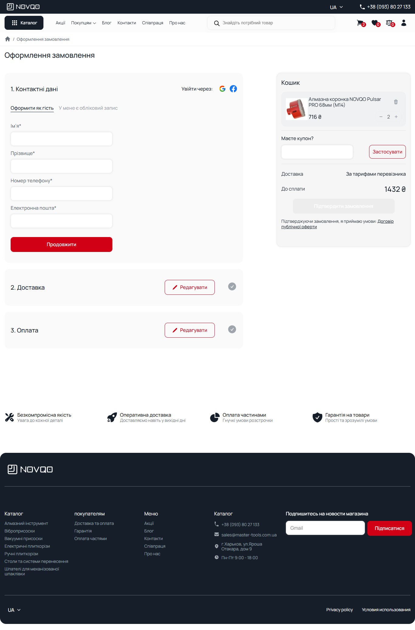 NOVQO checkout: accordion з 3 кроками (Контактні дані відкрито, Доставка і Оплата згорнуто), Google/Facebook social-login кнопки, Оформити як гість/У мене є обліковий запис toggle, праворуч мінікошик з 2 одиницями товару на 1432₴ і Підтвердити замовлення disabled