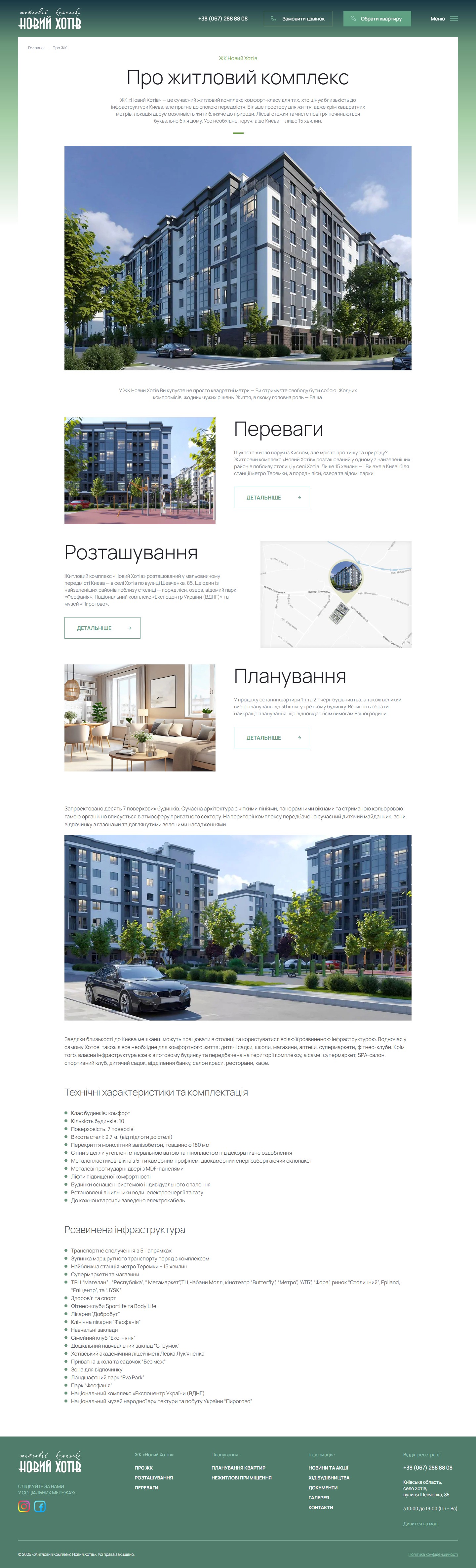 Сторінка /about/ — три анкорні блоки Переваги/Розташування/Планування і довгий список технічних характеристик