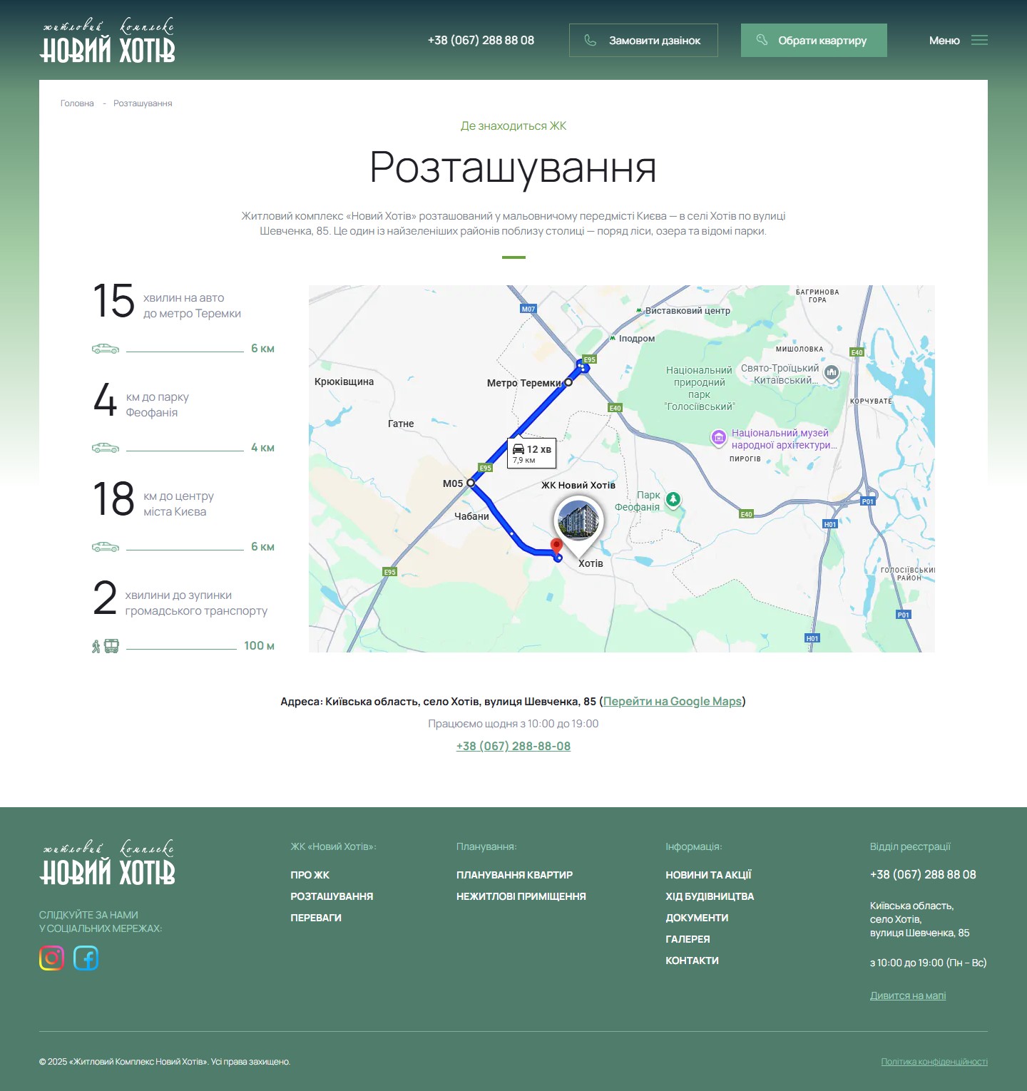 Сторінка Розташування — 4 квантифіковані відстані ліворуч і Google Maps з маршрутом до метро праворуч