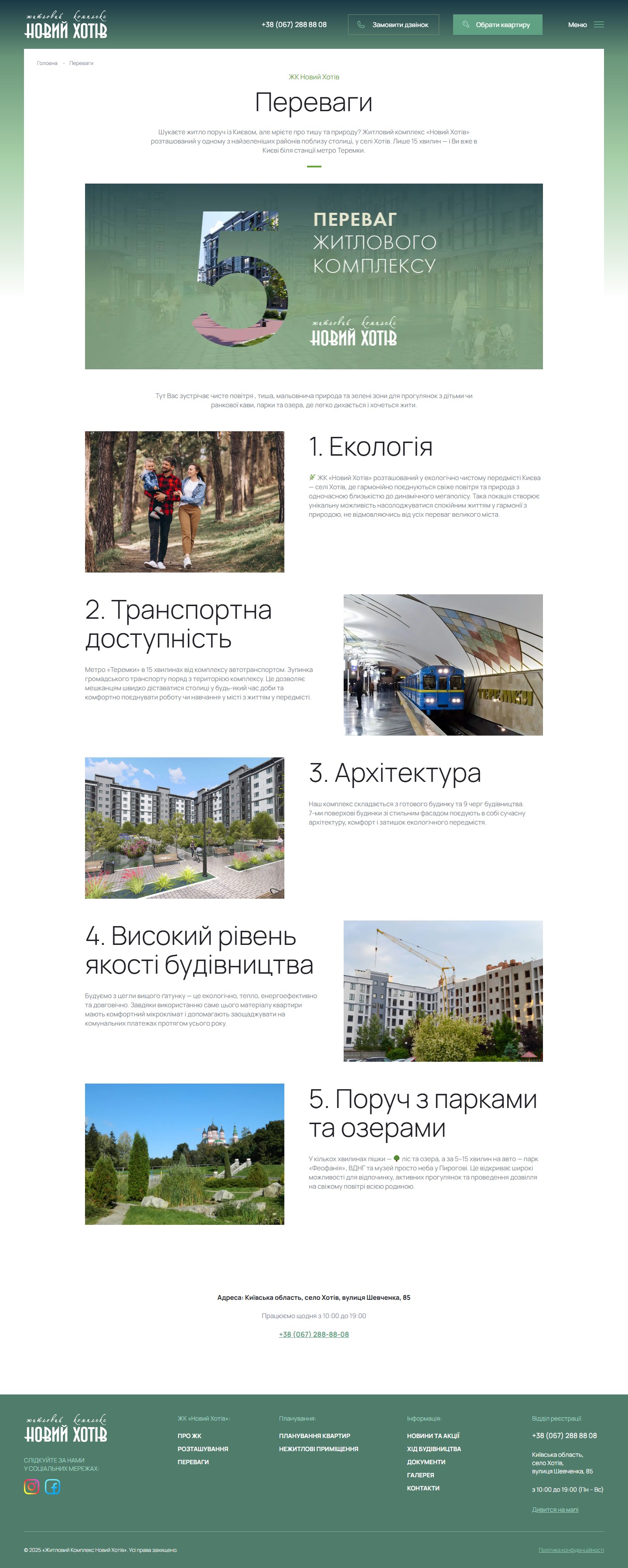 Сторінка Переваги — 5 нумерованих пунктів з великими фото і параграфами тексту, акцентний банер «5 переваг»