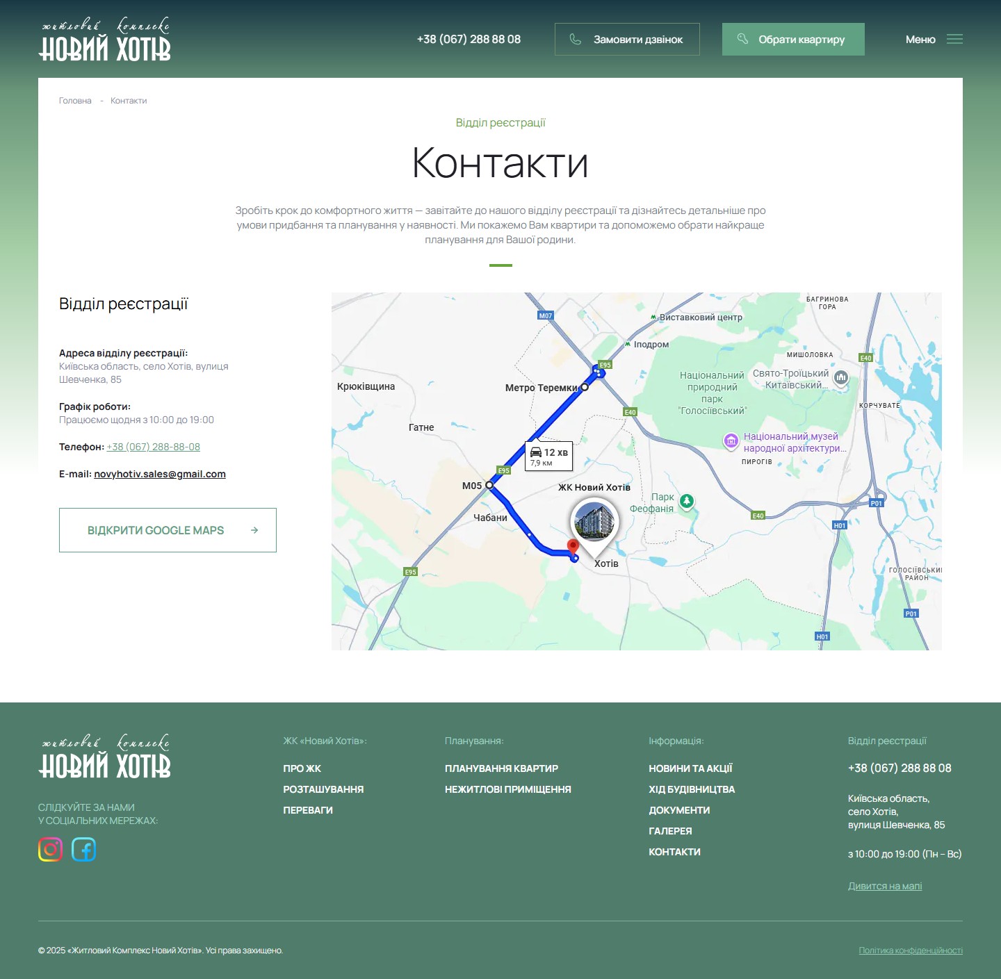 Сторінка Контакти — адресний блок і вмонтована Google Maps з маршрутом
