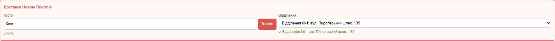 Кошик OpenCart з блоком вибору міста та відділення Нової Пошти