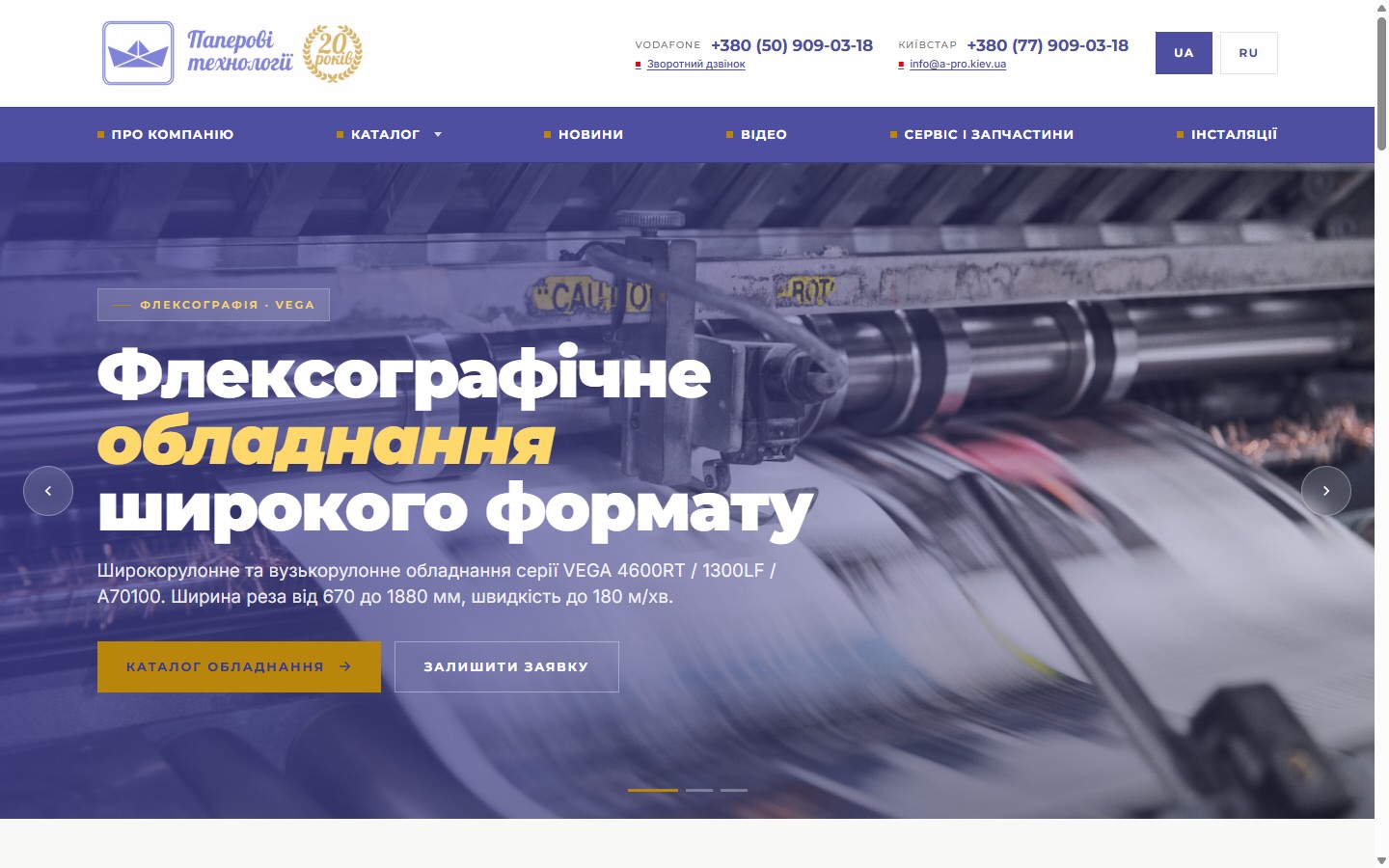 Papertech — каталог обладнання для поліграфії та упаковки