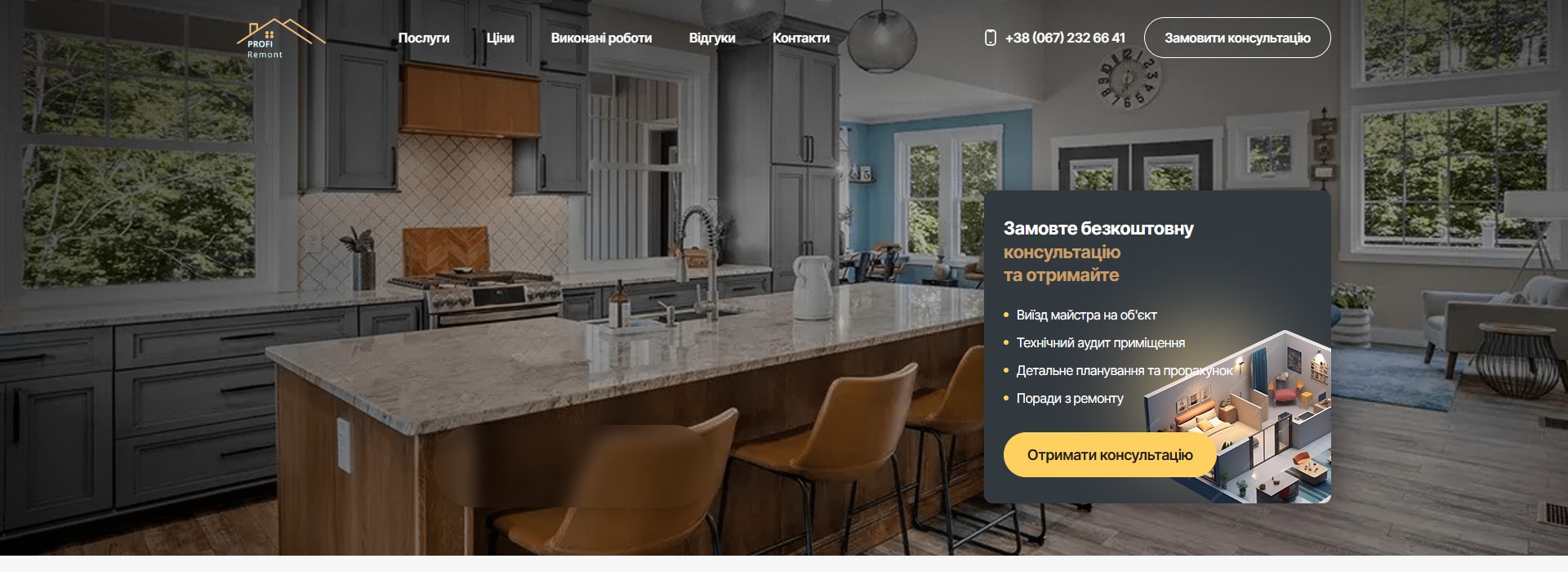 Profi Remont — ремонт квартир та будинків під ключ у Києві