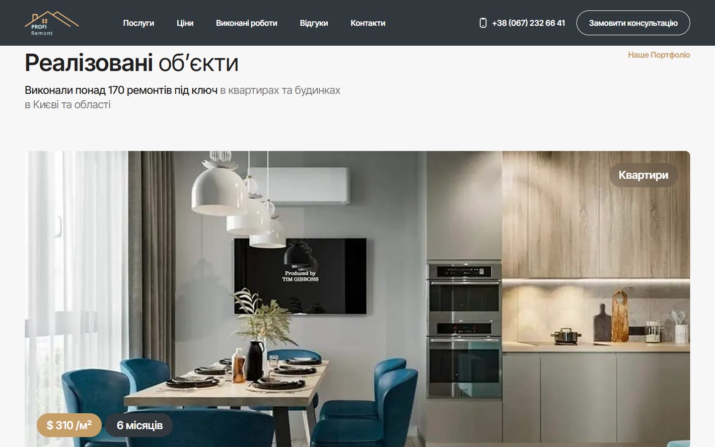 Реалізовані об'єкти — карусель портфоліо