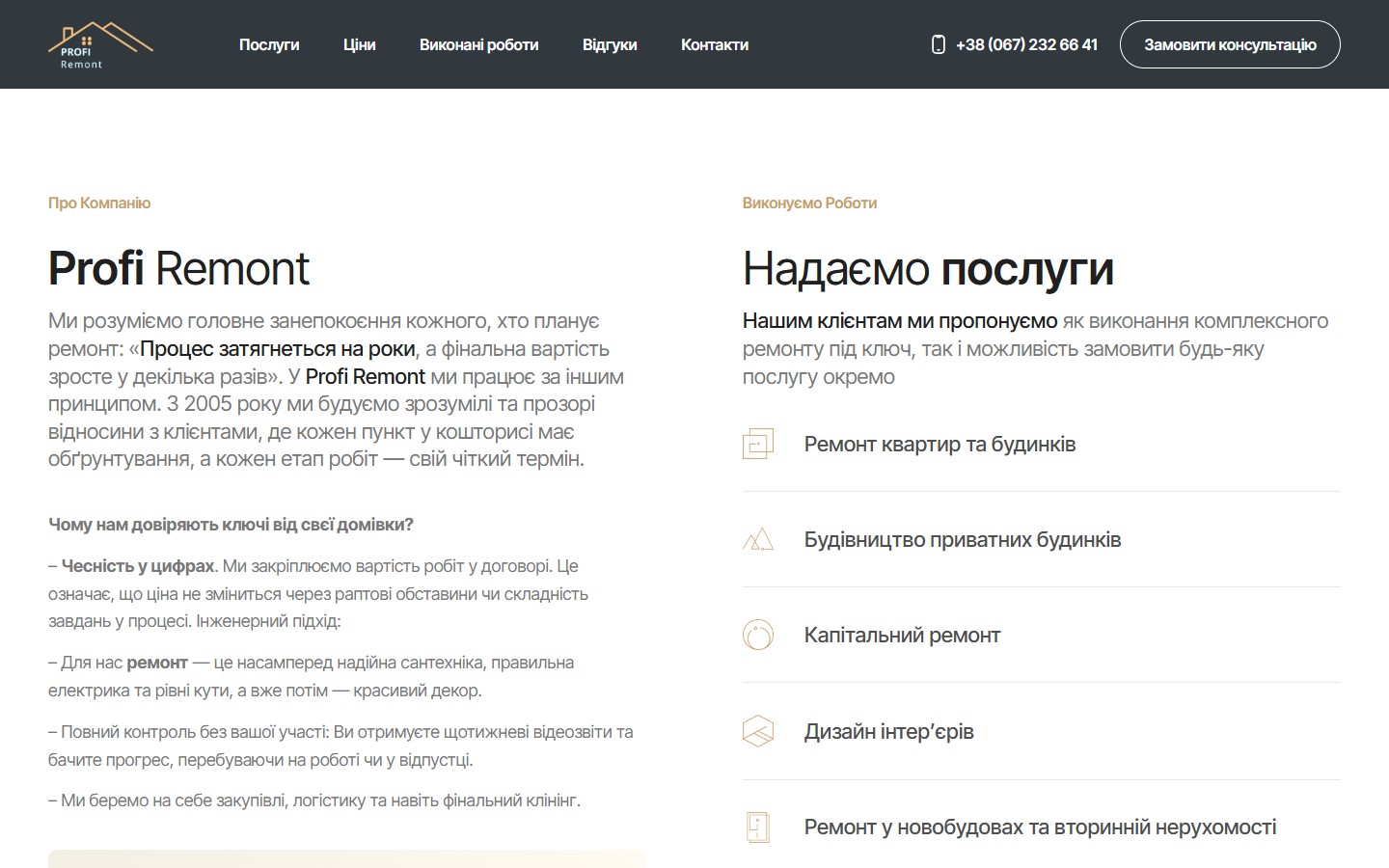 Про Profi Remont + перелік послуг