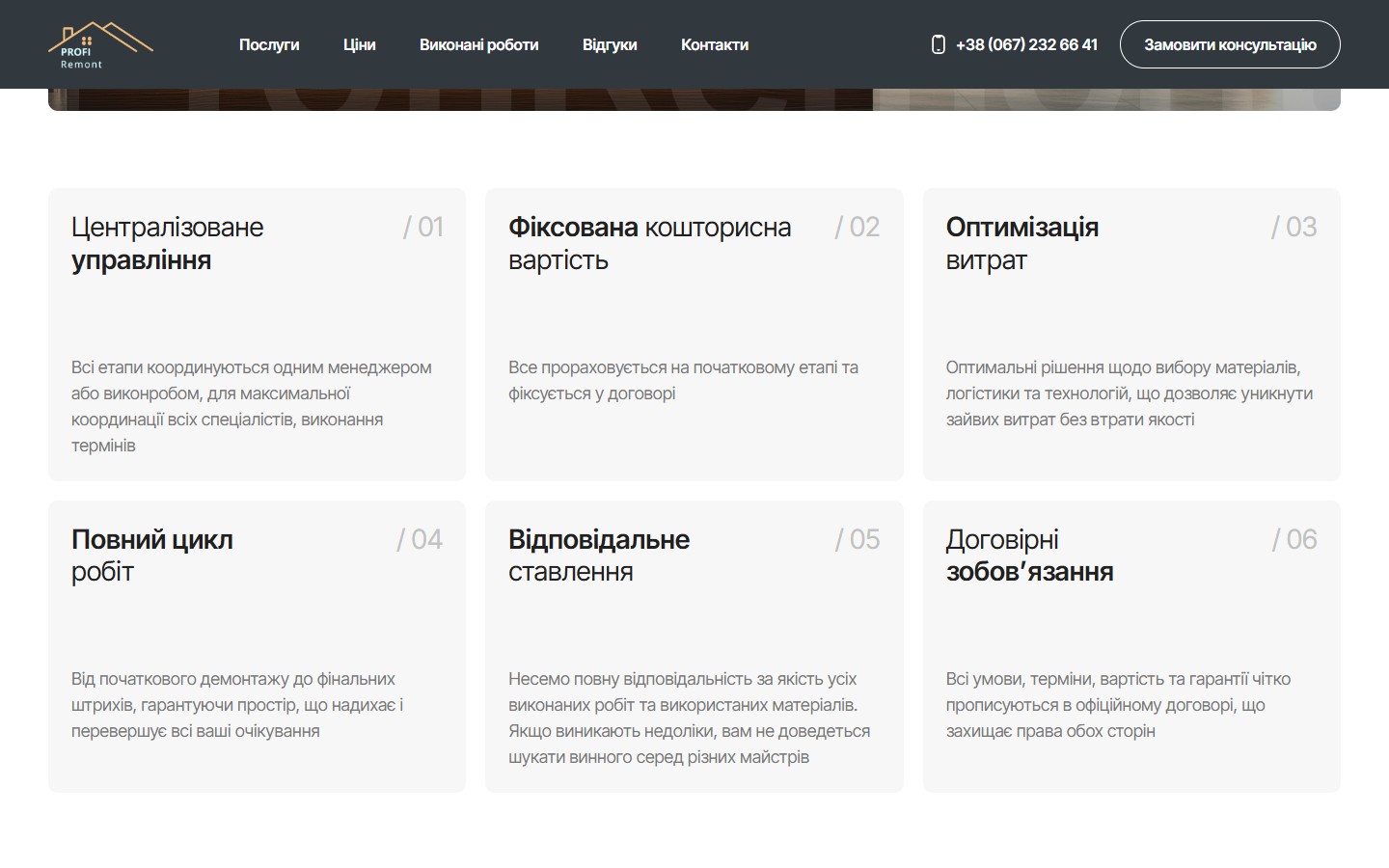 6 принципів роботи Profi Remont