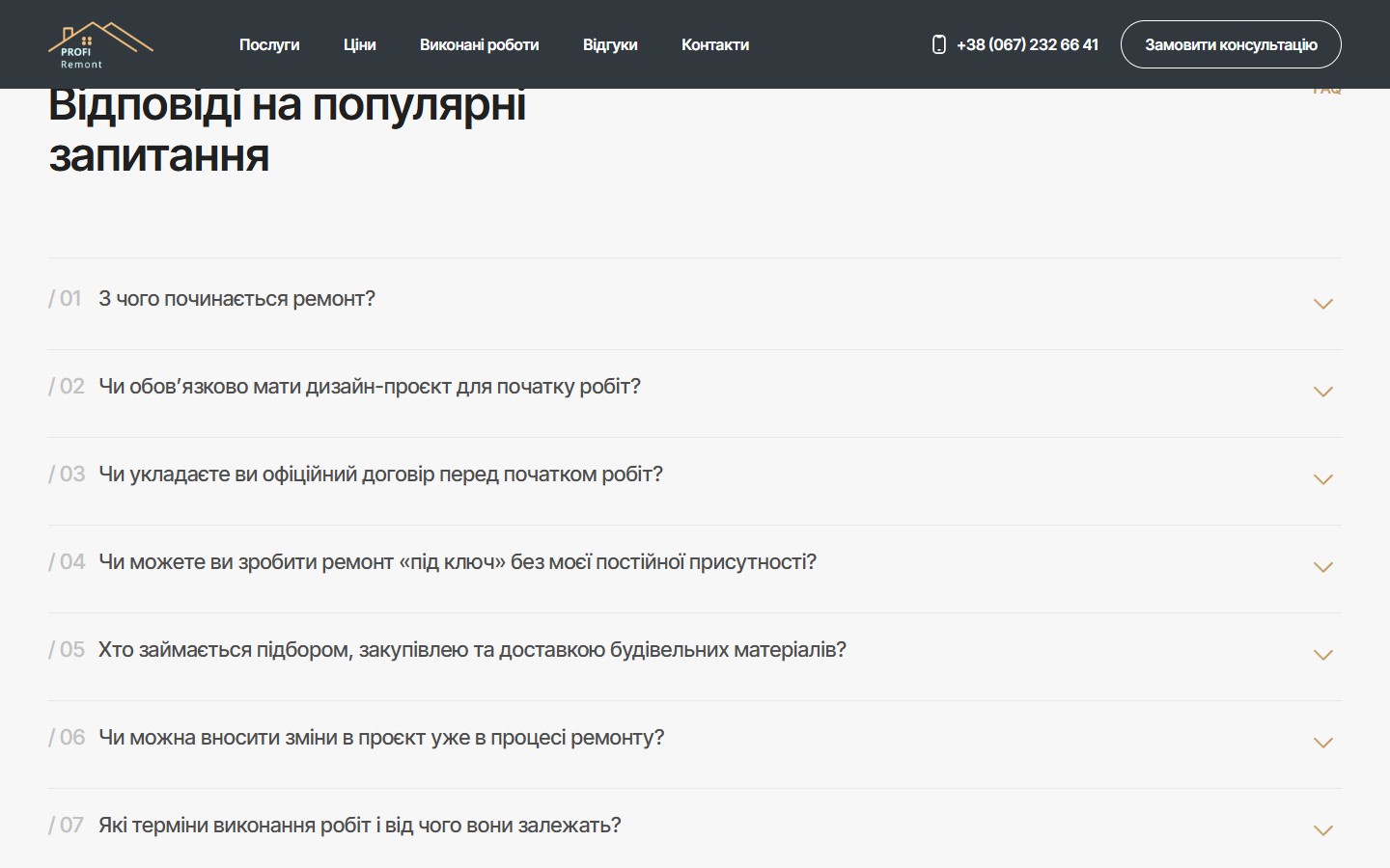 FAQ блок з 11 питань