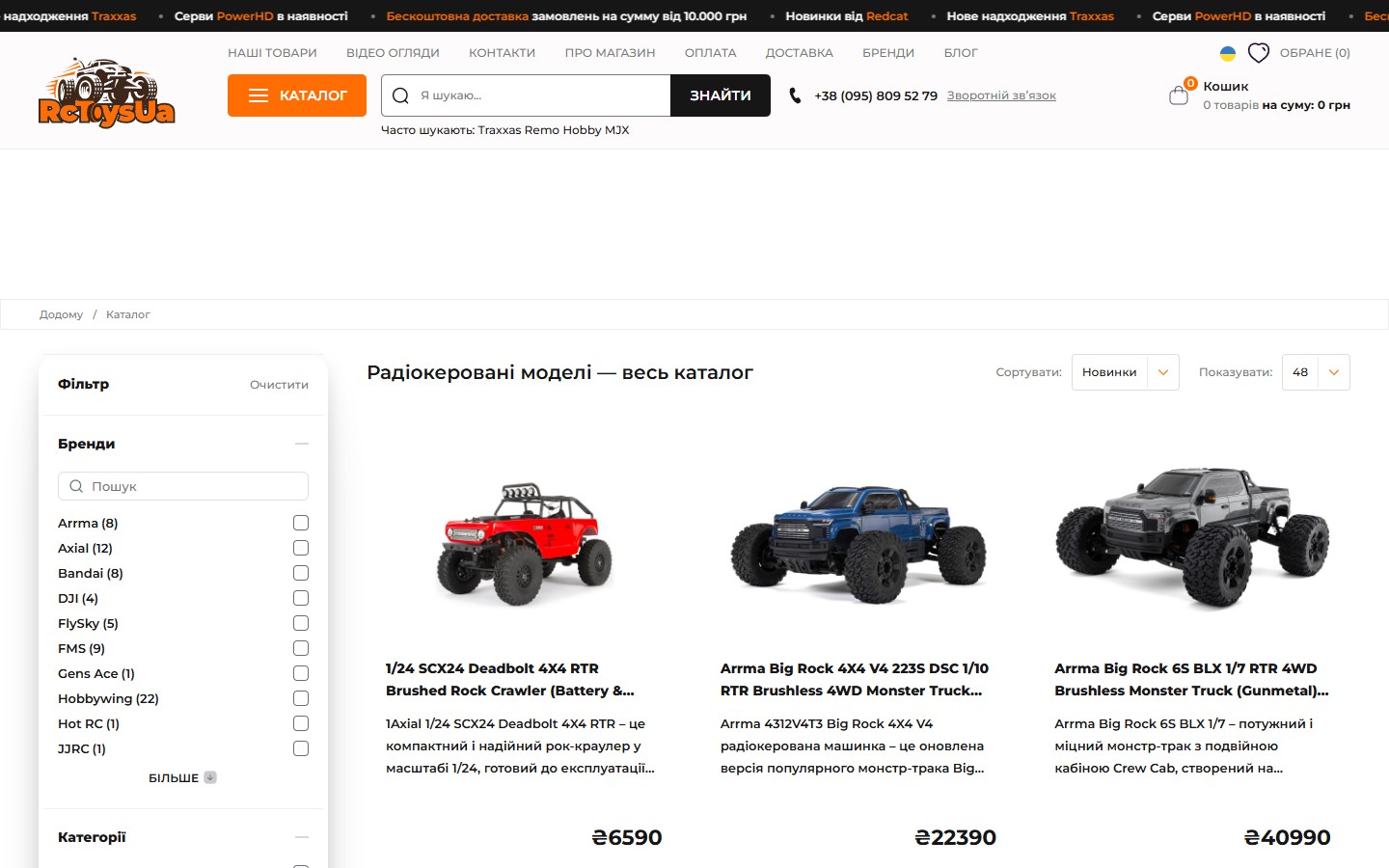 RC Toys UA — каталог із фільтрами і сортуванням