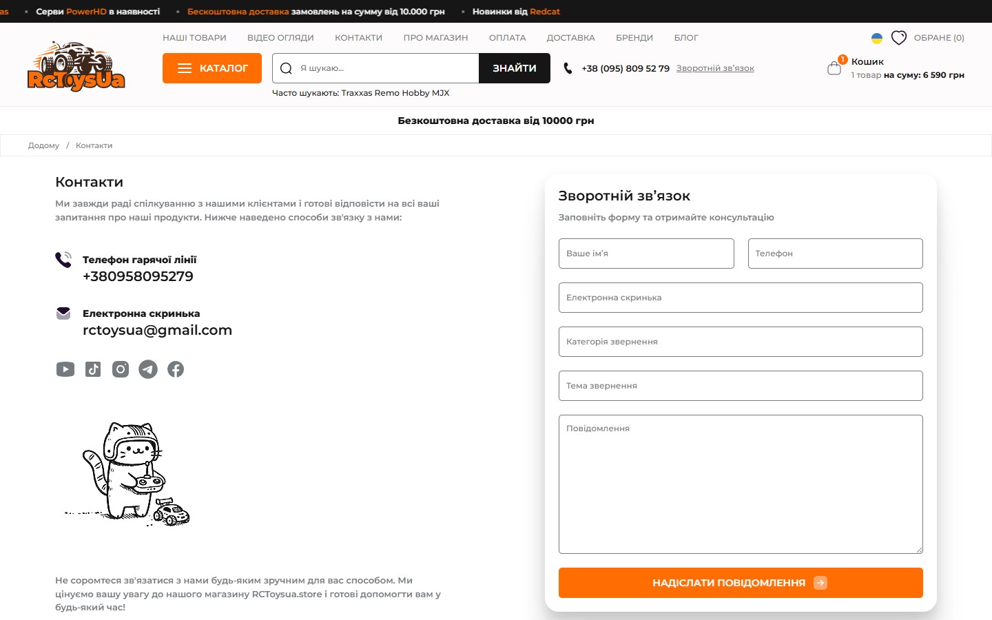 Сторінка контактів — телефон, email, соцмережі, форма