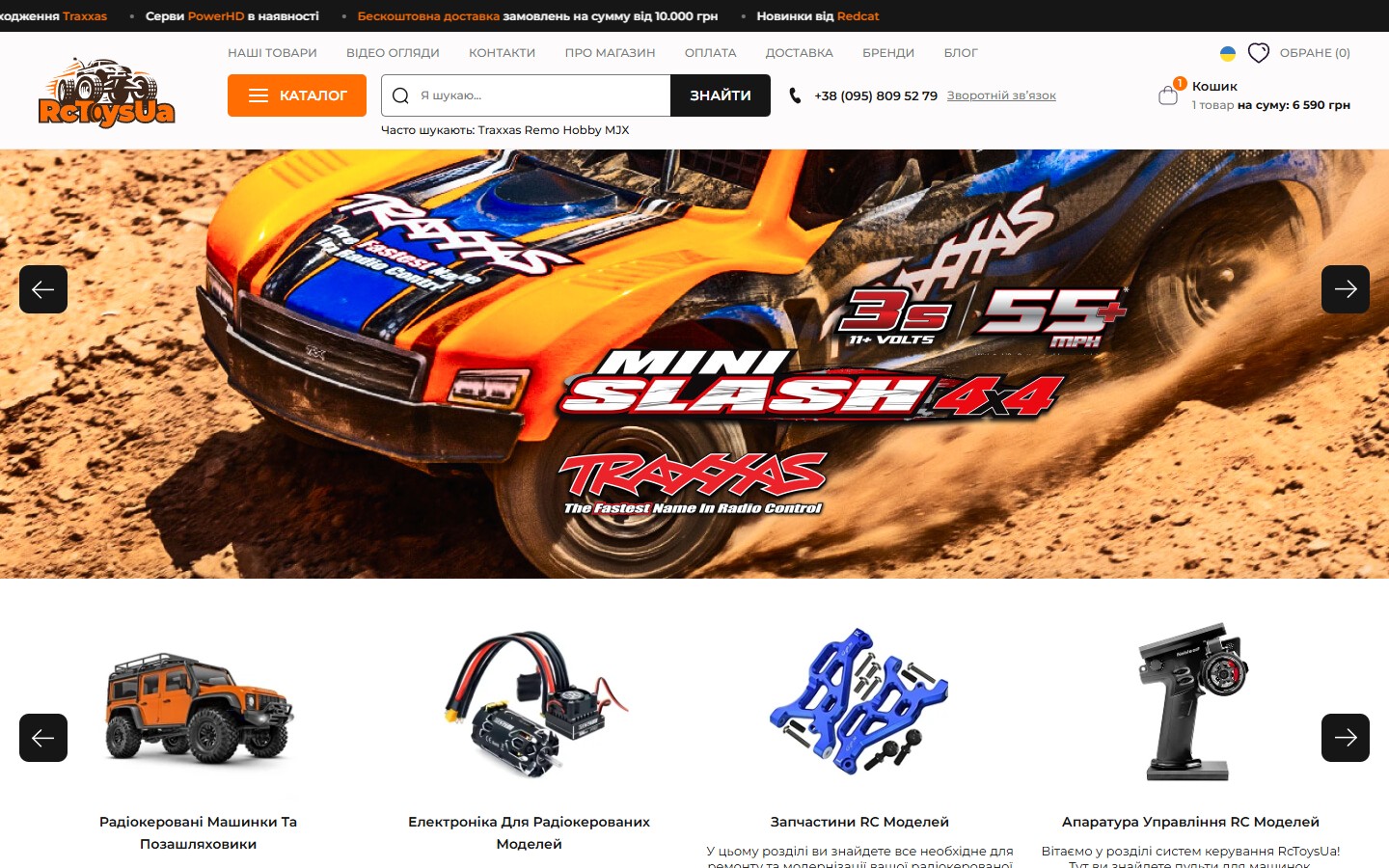 RC Toys UA — інтернет-магазин радіокерованих моделей (Traxxas, Arrma, Axial)