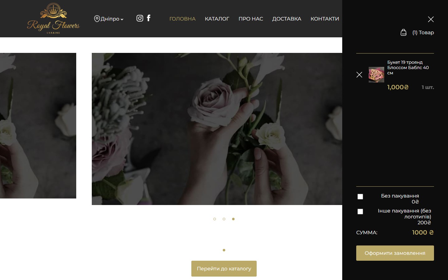 Cart-drawer Royal Flowers з товаром, пакуванням і CTA