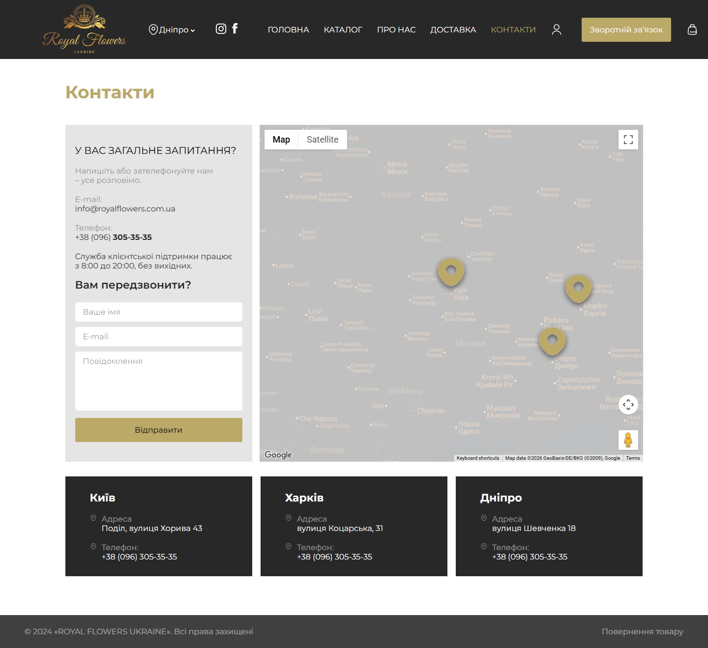 Сторінка Контакти Royal Flowers — форма + Google Maps + три картки міст