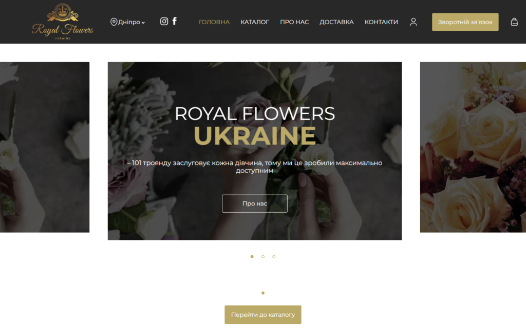 Royal Flowers — мережа квіткових магазинів та інтернет-магазин
