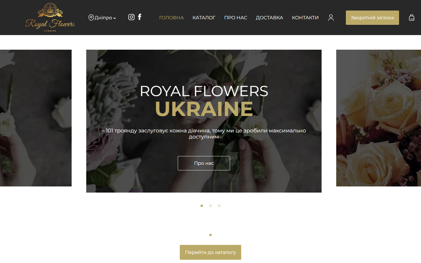 Royal Flowers — мережа квіткових магазинів та інтернет-магазин