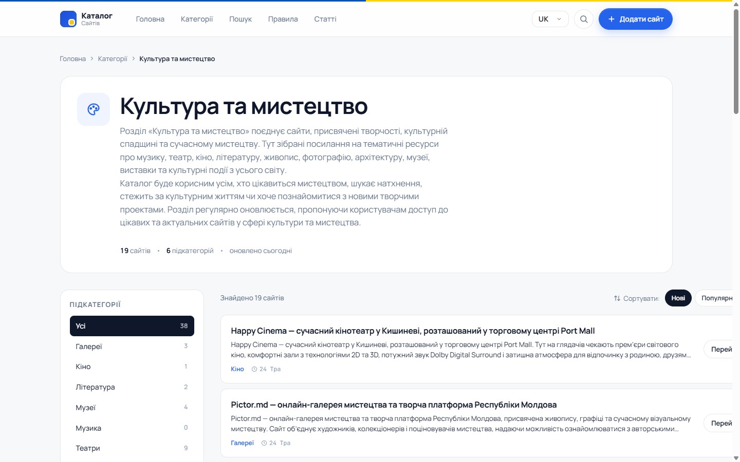 Сторінка категорії — Культура та мистецтво