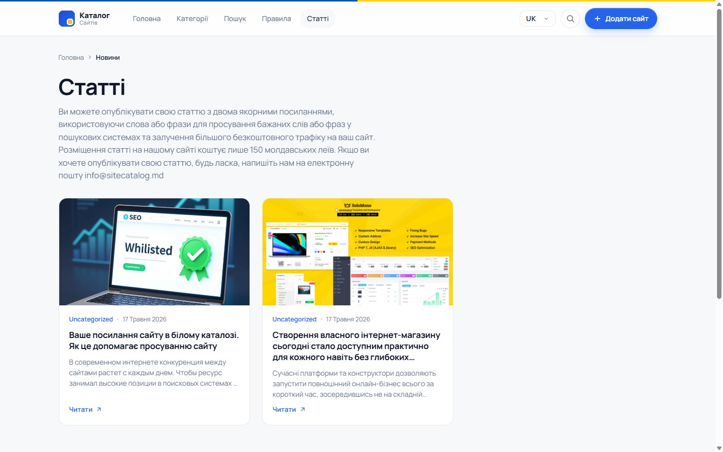 Статті — платне розміщення з посиланнями