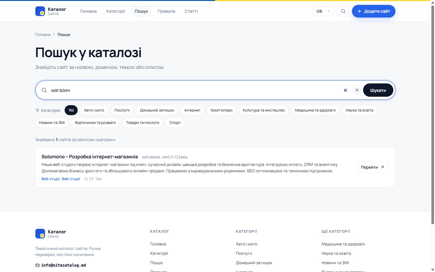 Пошук у каталозі — фільтр і результати