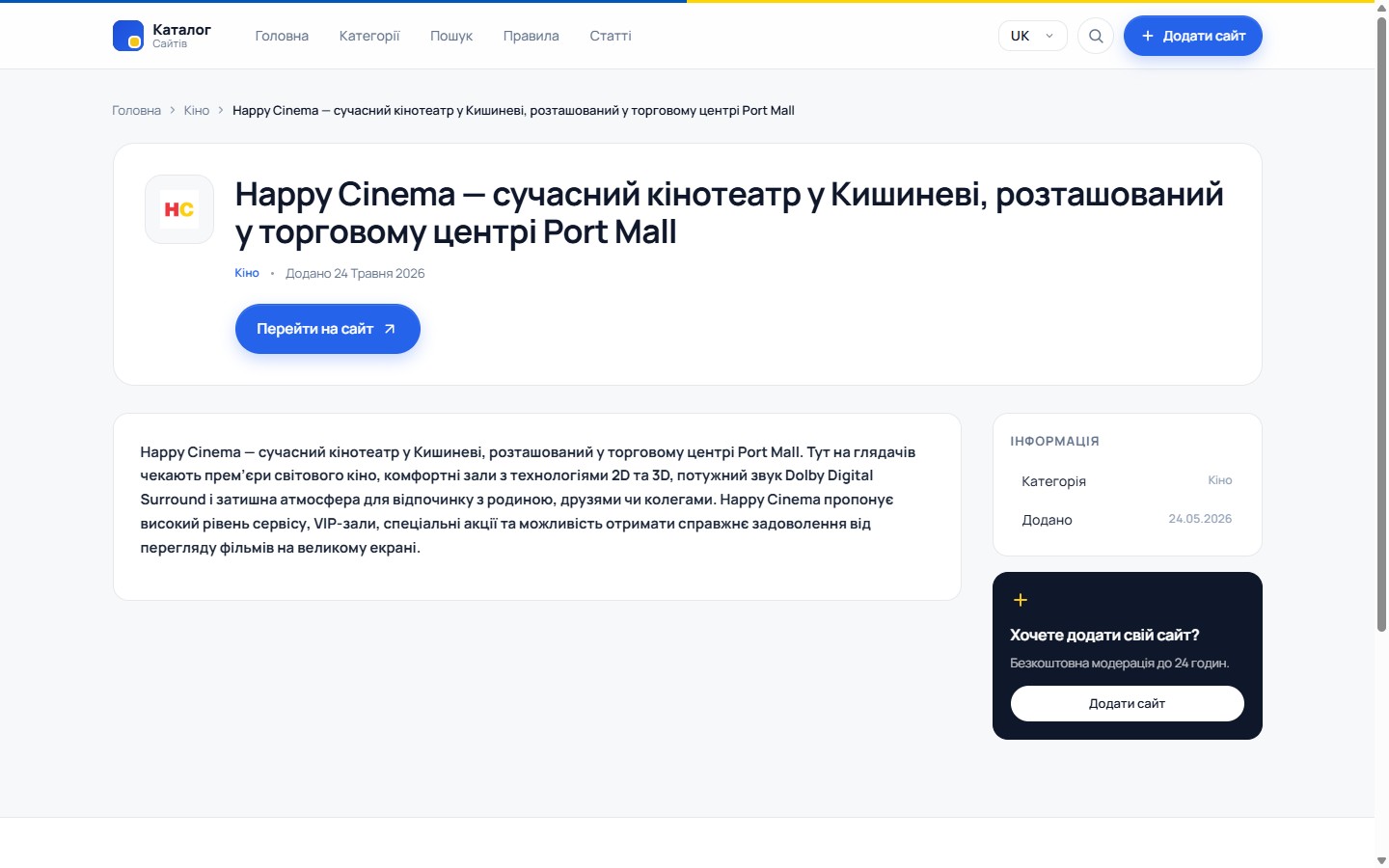 Сторінка сайту в каталозі