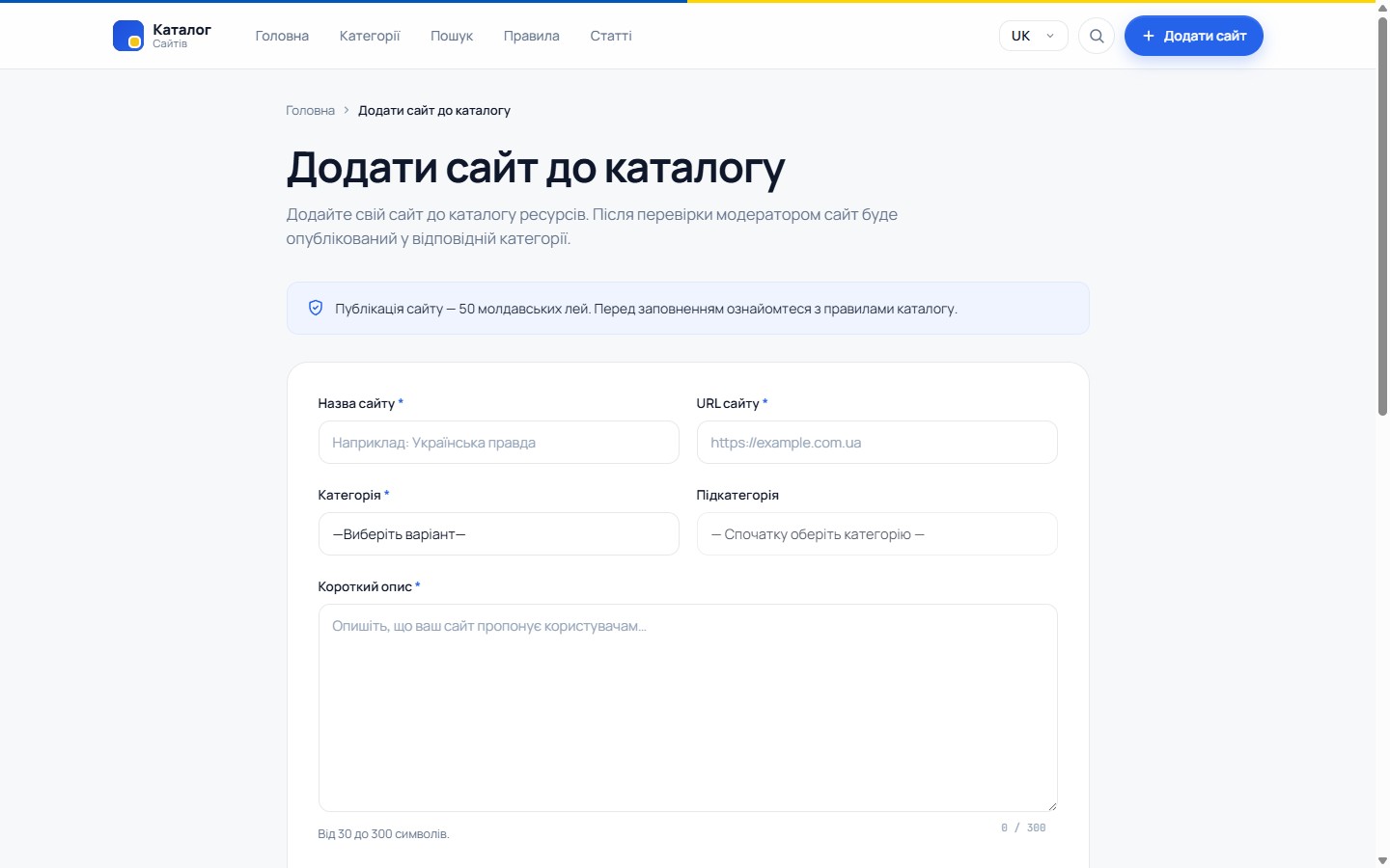 Форма додавання сайту з ціною модерації