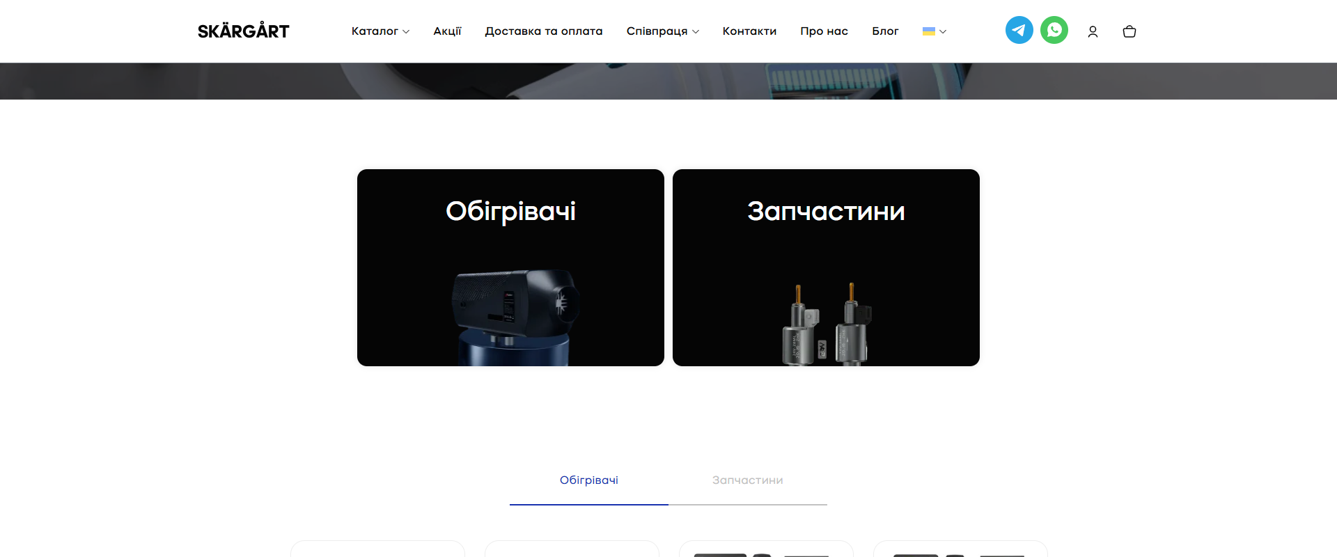 Дві чорні картки «Обігрівачі» і «Запчастини» з фото товарів, кліком на яких відкриваються відповідні category-archive сторінки
