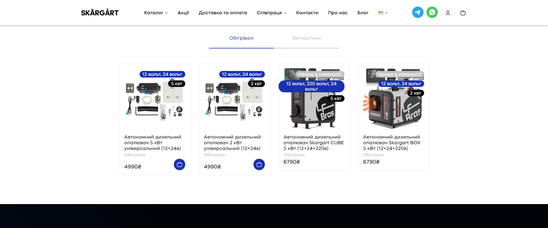 4 product-картки у ряд — Skargart 5кВт, 2кВт, CUBE, BOX — з voltage/power бейджами, цінами 4990₴/6790₴ і кнопкою-кошиком