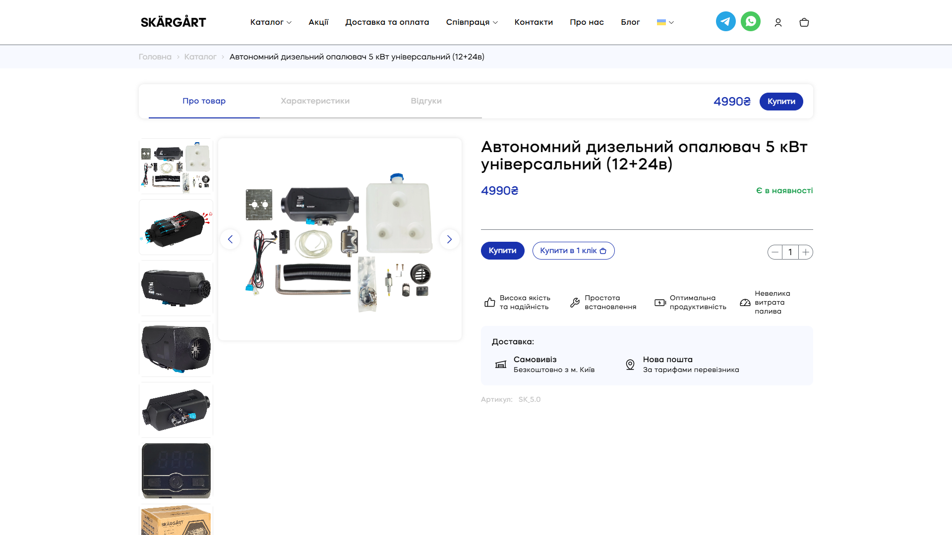 Sticky top product-bar з anchor-навігацією і CTA, вертикальний gallery slick-слайдер, головна product-картка з H1, ціною, 4 USP і delivery info