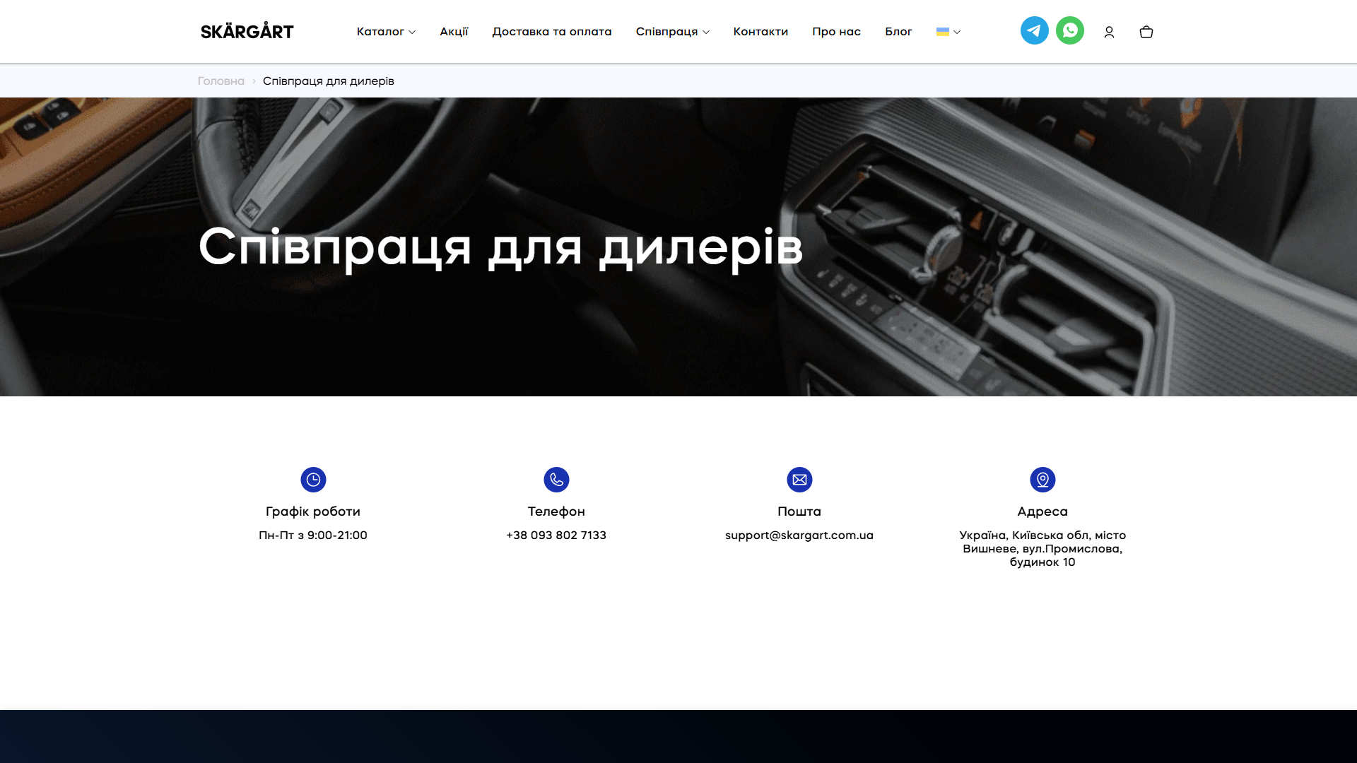 Hero B2B-сторінки «Співпраця для дилерів» — фонова картинка преміум-салону автомобіля, H1, 4-карткова контактна секція