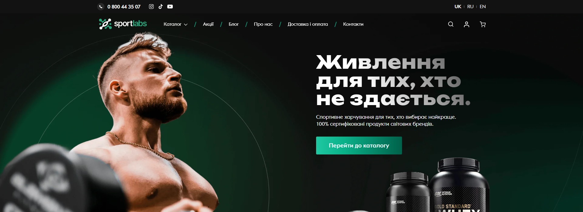 Sportlabs — інтернет-магазин спортивного харчування