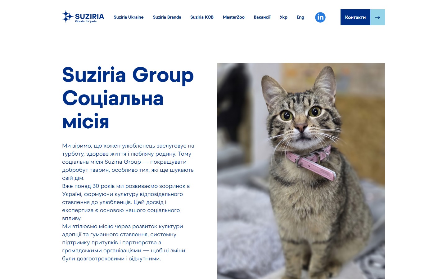 Окрема сторінка Suziria КСВ з hero і вступним блоком соціальної місії