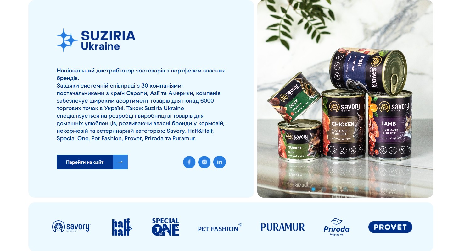 Блок Suziria Ukraine з описом дистрибуції і стрічкою власних ТМ