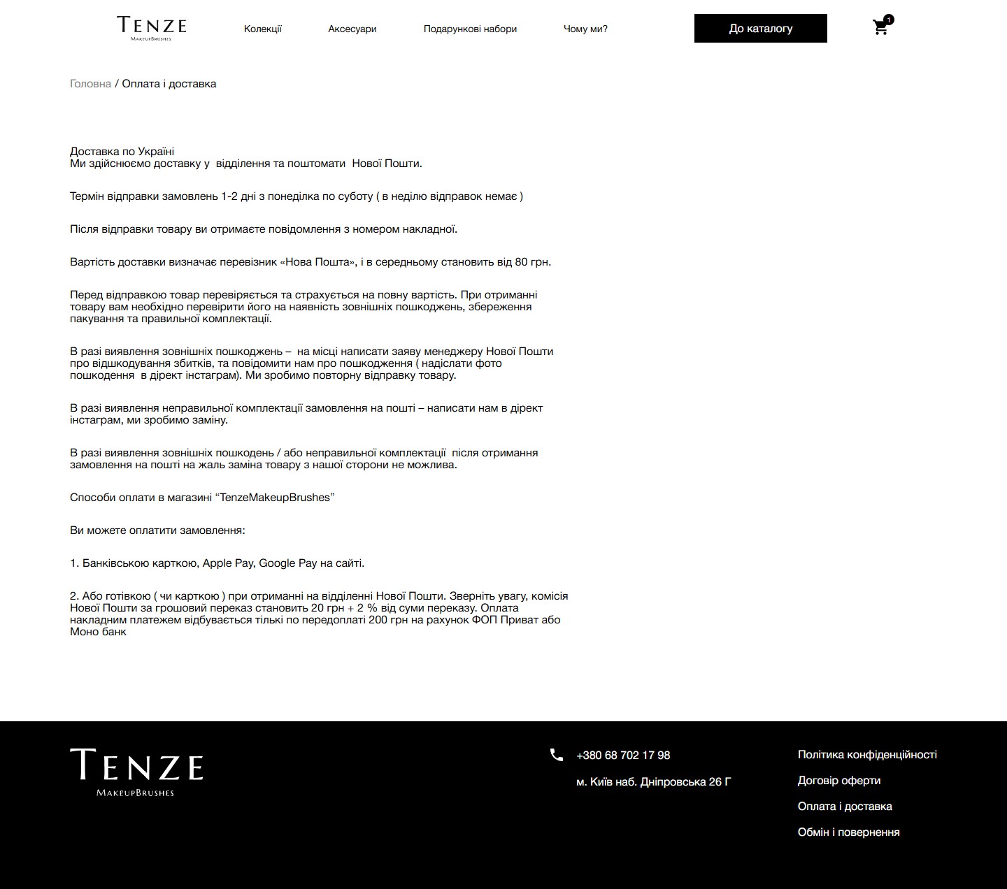 Tenze /oplata-i-dostavka/: умови Нової Пошти, перевірка комплектації, оплата карткою або готівкою на відділенні з 20 грн + 2% комісією